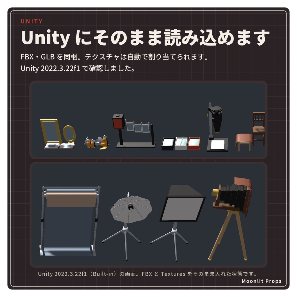 写真館の小物セット|大判カメラ・ソフトボックス・背景紙・暗室 3Dモデル10種・3色|VRChat ワールド向け 撮影スタジオ