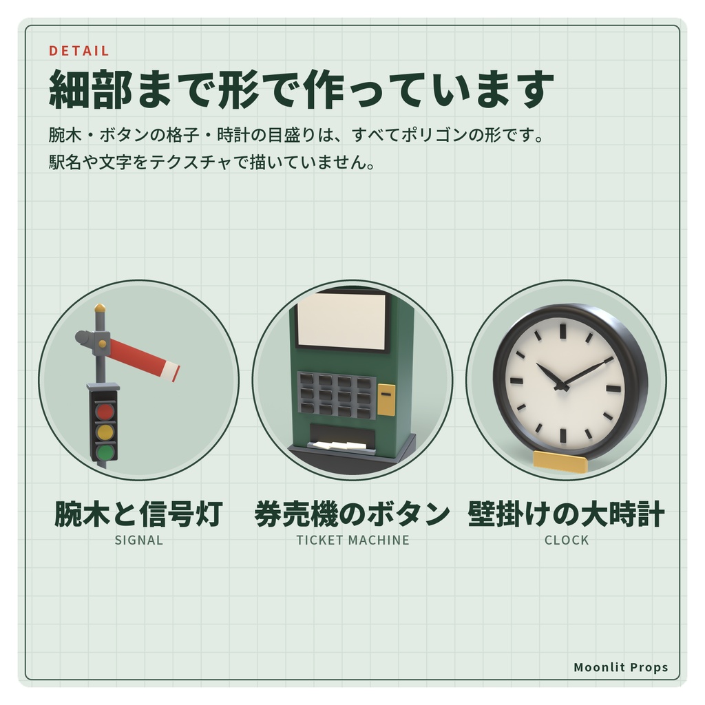 古い駅舎の小物セット|駅名標・ベンチ・腕木信号機・券売機 3Dモデル10種・3色|VRChat ワールド向け 鉄道