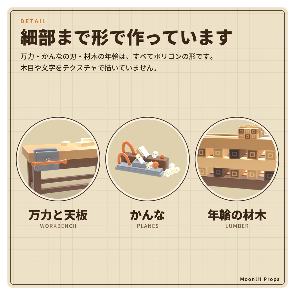 木工の工房の小物セット|作業台・かんな・のこぎり・材木 3Dモデル10種・3色|VRChat ワールド向け DIY