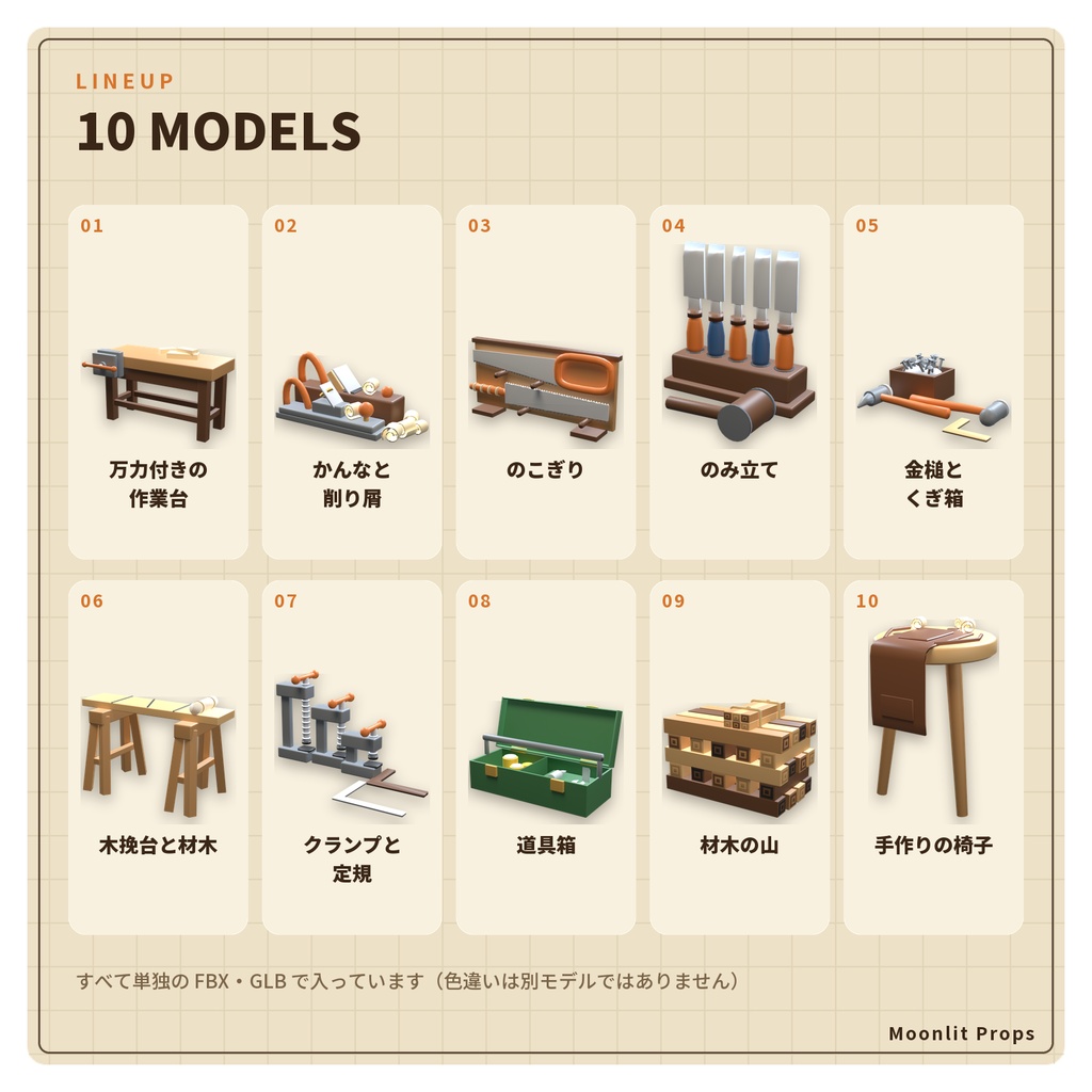 木工の工房の小物セット|作業台・かんな・のこぎり・材木 3Dモデル10種・3色|VRChat ワールド向け DIY