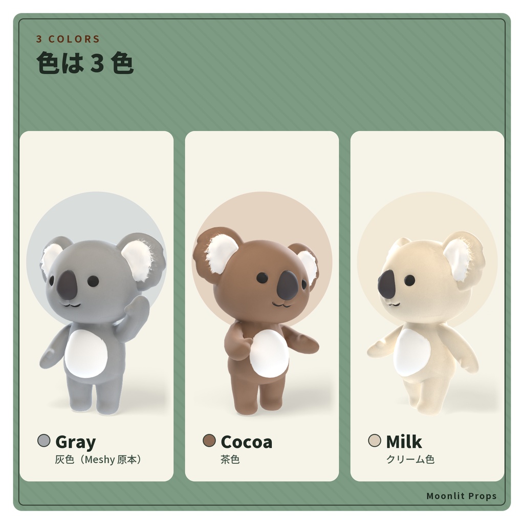 ふわもこコアラ|ぬいぐるみ風の非人型オリジナル3Dアバター 3色 口パク・まばたき対応(PC/Quest)|VRChat コアラ アバター