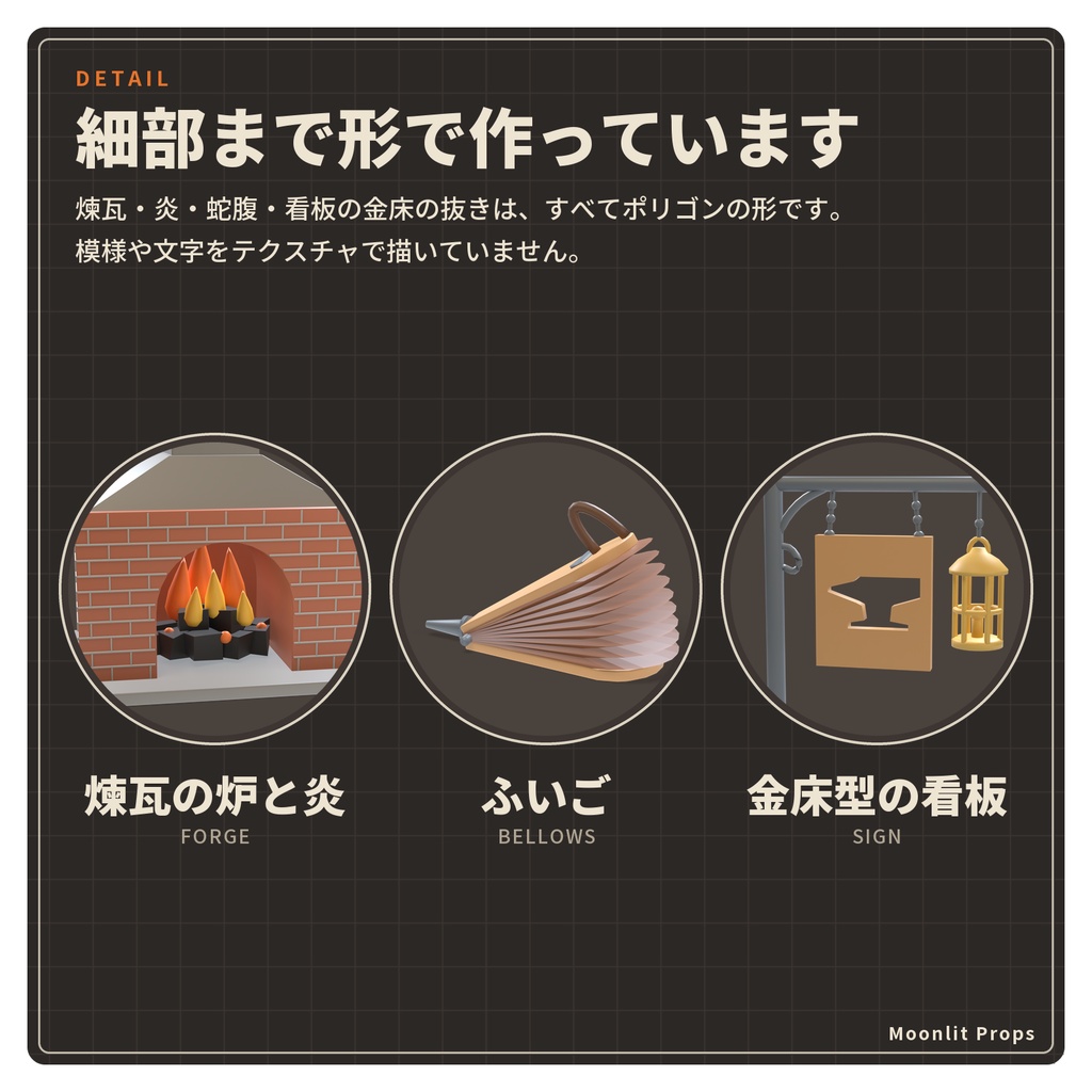 鍛冶屋の工房の小物セット|金床・炉・ふいご・焼き入れ桶 3Dモデル10種・3色|VRChat ワールド向け ファンタジー