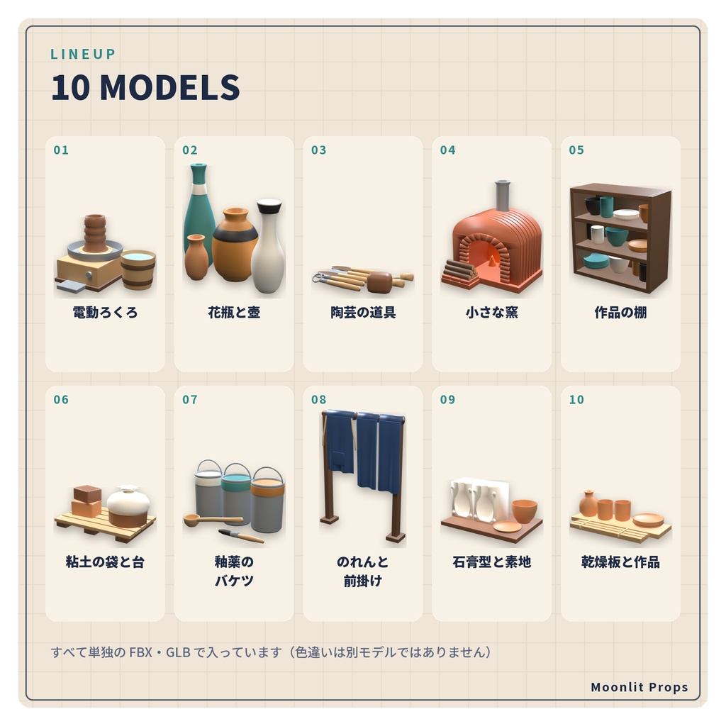 陶芸の工房の小物セット|電動ろくろ・花瓶・窯・釉薬 3Dモデル10種・3色|VRChat ワールド向け 和風