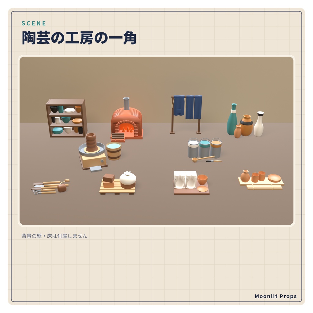 陶芸の工房の小物セット|電動ろくろ・花瓶・窯・釉薬 3Dモデル10種・3色|VRChat ワールド向け 和風