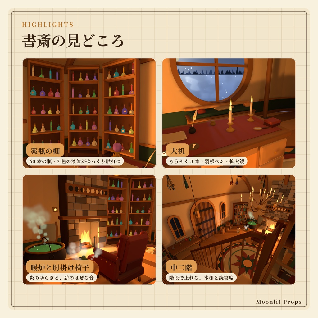魔法使いの書斎ワールド|丸窓の月夜・ろうそくと暖炉の灯り・薬瓶の棚と本の山・昼夜切り替え|VRChat ワールド素材 ファンタジー 魔女