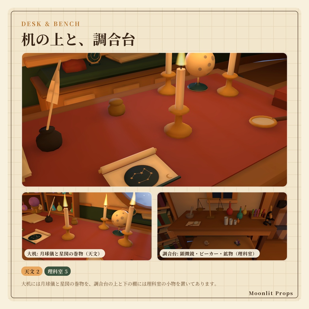 魔法使いの書斎 まるごとセット|ワールド+魔導具+天文・占い・実験の小物 配置済みシーン付き|VRChat ワールド素材 ファンタジー