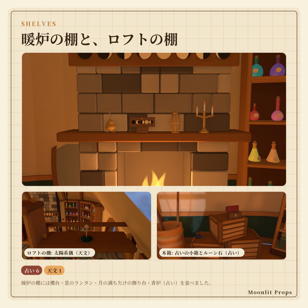 魔法使いの書斎 まるごとセット|ワールド+魔導具+天文・占い・実験の小物 配置済みシーン付き|VRChat ワールド素材 ファンタジー