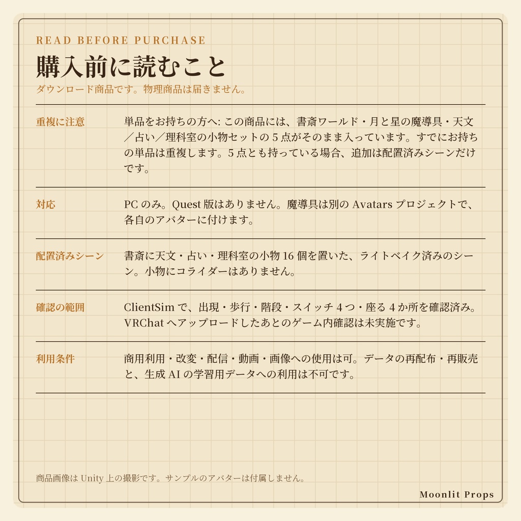 魔法使いの書斎 まるごとセット|ワールド+魔導具+天文・占い・実験の小物 配置済みシーン付き|VRChat ワールド素材 ファンタジー