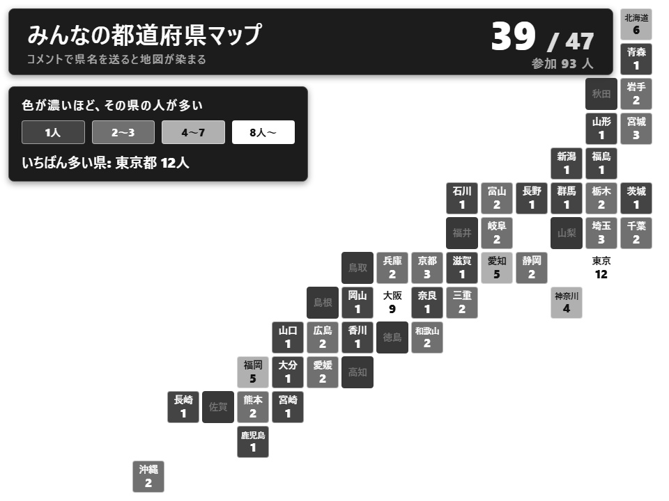 【無料】みんなの都道府県マップ シンプル黒【わんコメテンプレート/OBS】