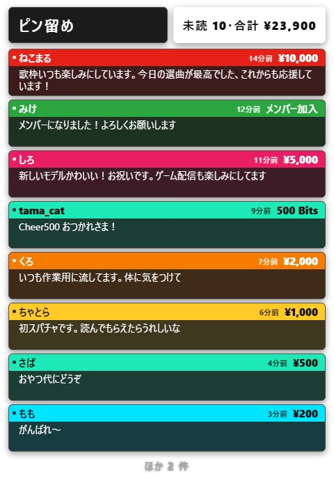 【無料】スパチャピン留めボード シンプル黒（3枚まで）【わんコメテンプレート/OBS】