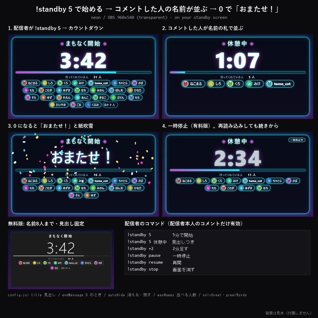 【わんコメテンプレート】待機・休憩カウントダウン 10デザイン|まもなく開始/休憩中のタイマーに「待ってくれている人」の名前が並ぶ・0で紙吹雪【OBS/待機画面】