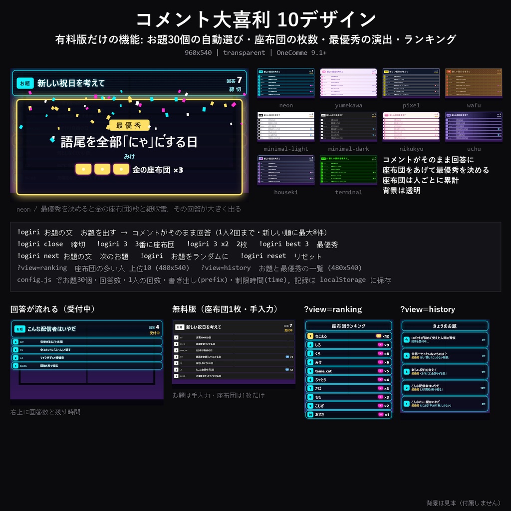 【わんコメテンプレート】コメント大喜利 10デザイン|お題を出してコメントで回答・座布団と最優秀の演出・座布団ランキング【OBS/雑談配信】