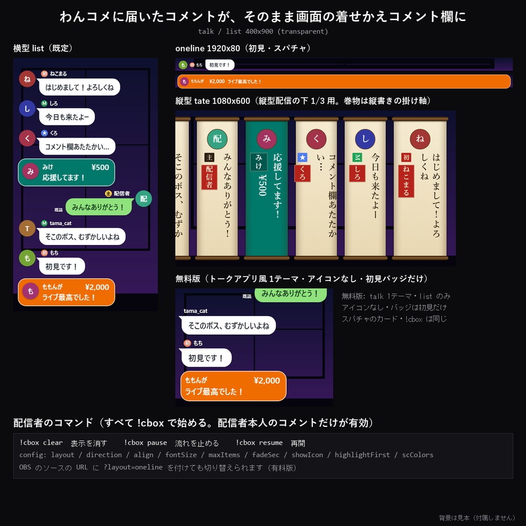 【わんコメテンプレート】着せかえコメント欄 10テーマ|トークアプリ風・新聞・手帳・映画字幕・ニュース速報・RPG・付箋・黒板・巻物・ネオン看板/横・1行・縦型【OBS/コメントCSS】