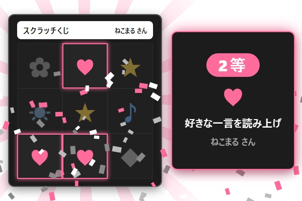 【無料】コメントスクラッチくじ シンプル黒（3賞）【わんコメテンプレート/OBS】