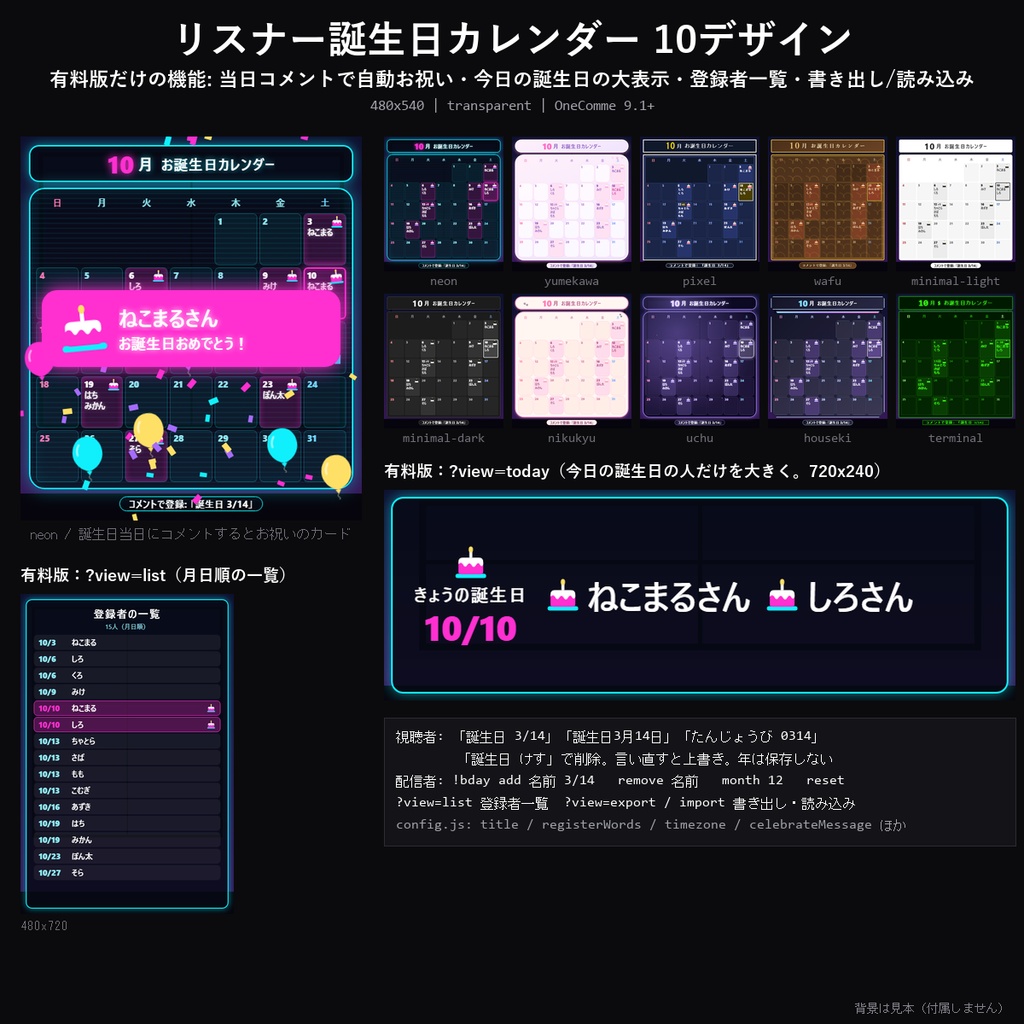 【わんコメテンプレート】リスナー誕生日カレンダー 10デザイン｜コメントで誕生日を登録・今月のカレンダーに表示・当日コメントで自動でお祝い【OBS/常連さん】