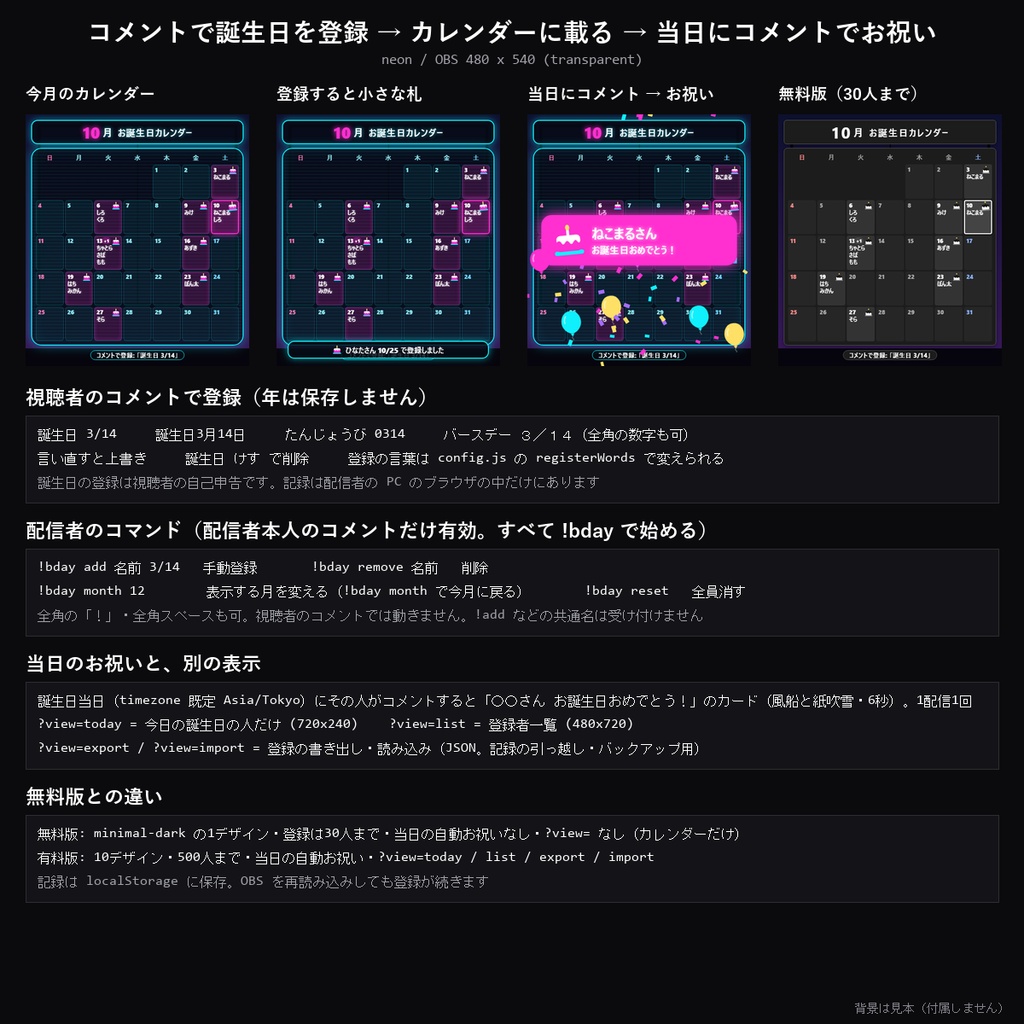 【わんコメテンプレート】リスナー誕生日カレンダー 10デザイン|コメントで誕生日を登録・今月のカレンダーに表示・当日コメントで自動でお祝い【OBS/常連さん】