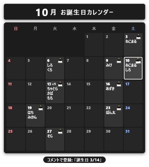 【無料】リスナー誕生日カレンダー シンプル黒（30人）【わんコメテンプレート/OBS】
