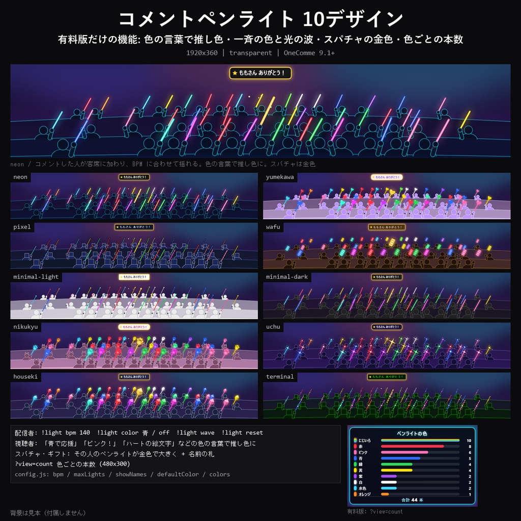 【わんコメテンプレート】コメントペンライト 10デザイン｜コメントで客席にペンライトが灯る・色の言葉で推し色に・BPMで揺れる・光の波【OBS/歌枠】