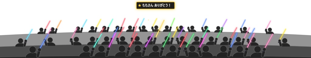 【無料】コメントペンライト シンプル黒（20本）【わんコメテンプレート/OBS】