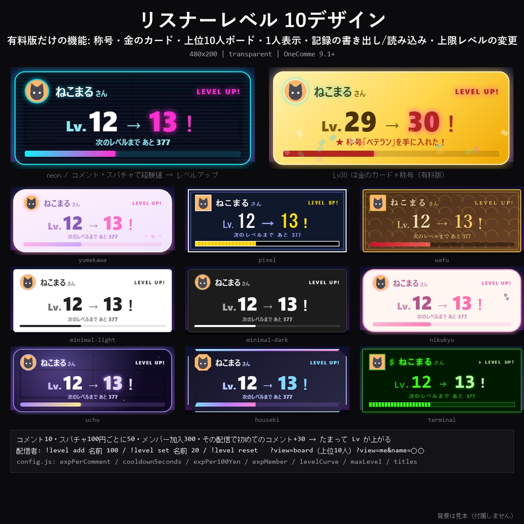 【わんコメテンプレート】リスナーレベル 10デザイン｜コメント・スパチャ・メンバー加入で経験値・レベルアップのカード・称号・レベル上位ボード【OBS/常連さん】