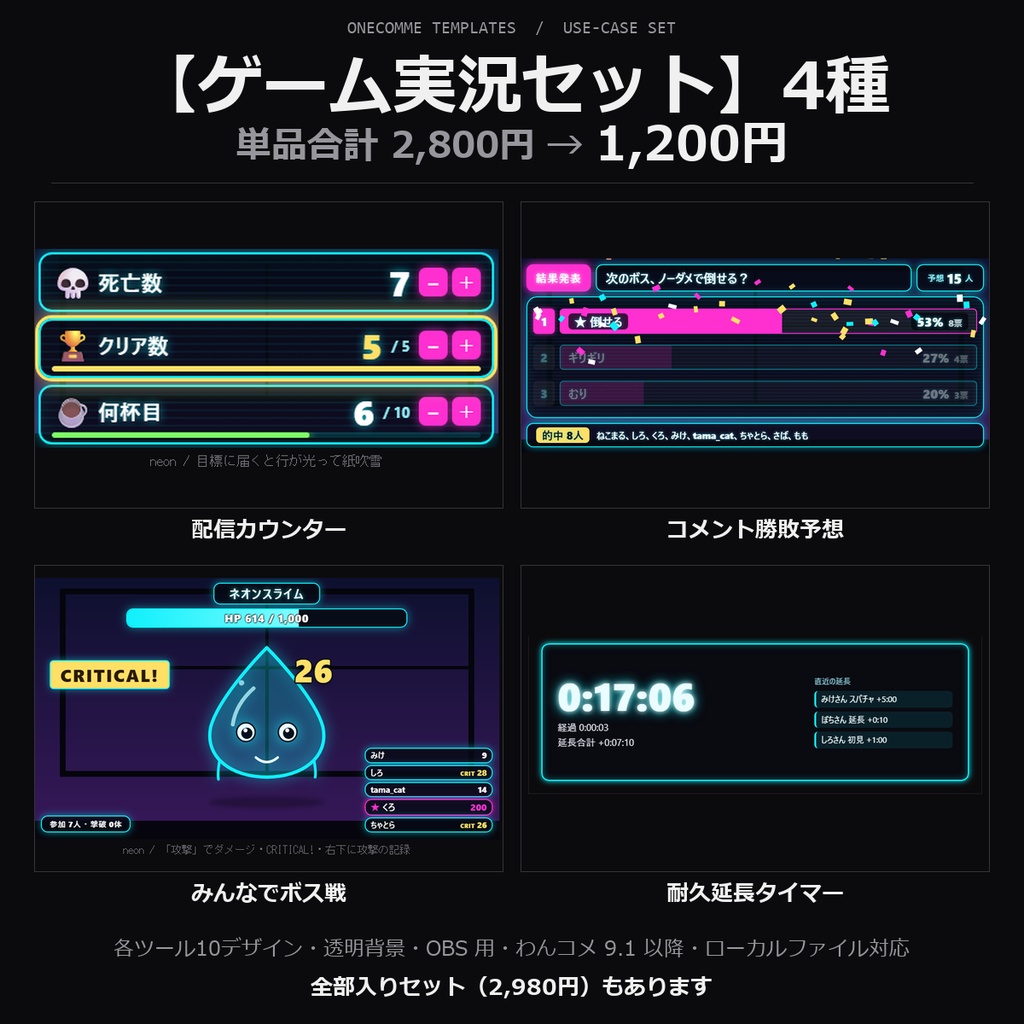 【わんコメテンプレート ゲーム実況セット】デスカウンター・勝敗予想・ボス戦・耐久延長タイマーの4種｜各10デザイン【OBS/ゲーム配信】