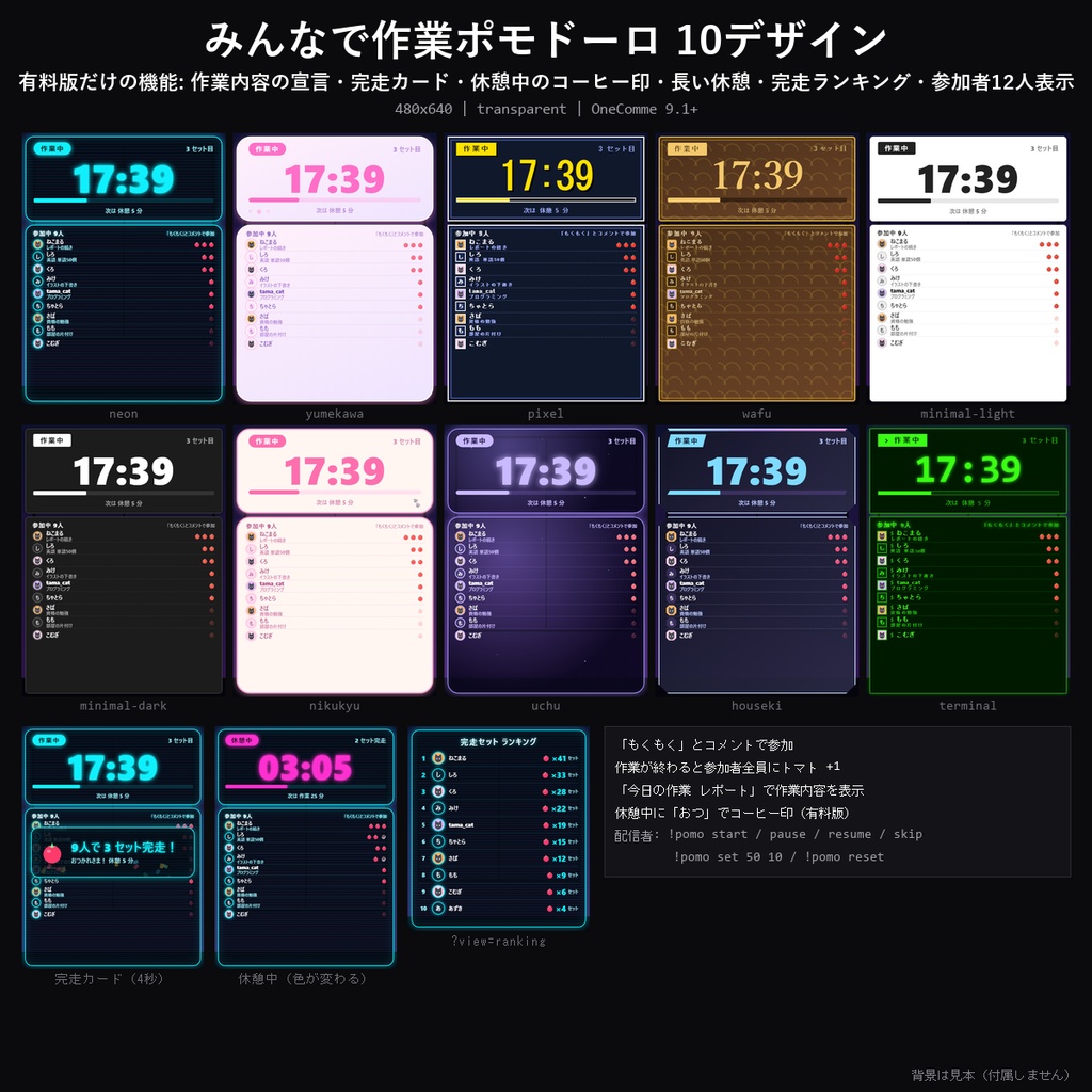 【わんコメテンプレート】みんなで作業ポモドーロ 10デザイン｜コメントで参加・今日の作業を宣言・完走セットを記録・25分/5分タイマー【OBS/作業配信/勉強配信】