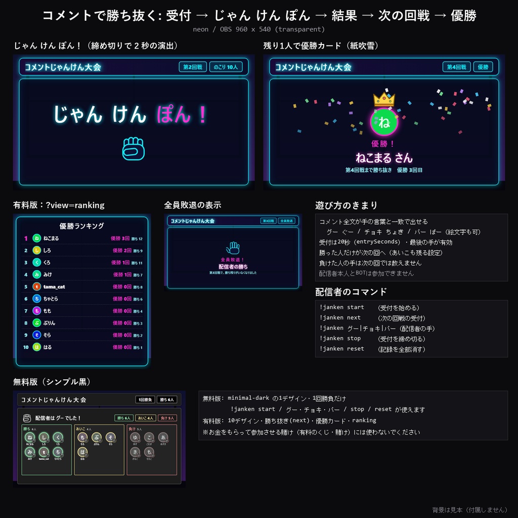 【わんコメテンプレート】コメントじゃんけん大会 10デザイン|グー・チョキ・パーをコメントで・勝ち抜きサバイバル・優勝カード・ランキング【OBS/視聴者参加】