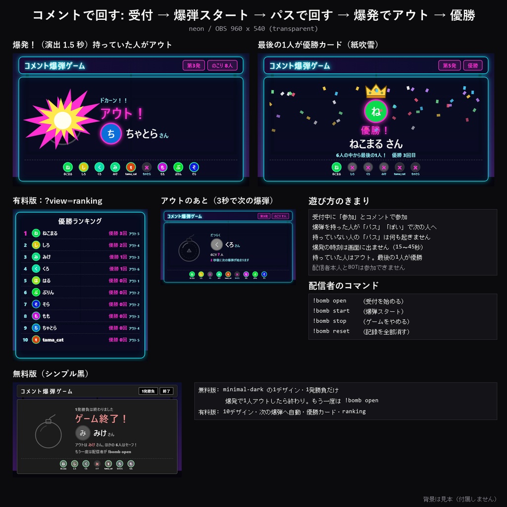 【わんコメテンプレート】コメント爆弾ゲーム 10デザイン|コメントで参加・「パス」で爆弾を回す・爆発でアウト・最後の1人が優勝【OBS/視聴者参加】