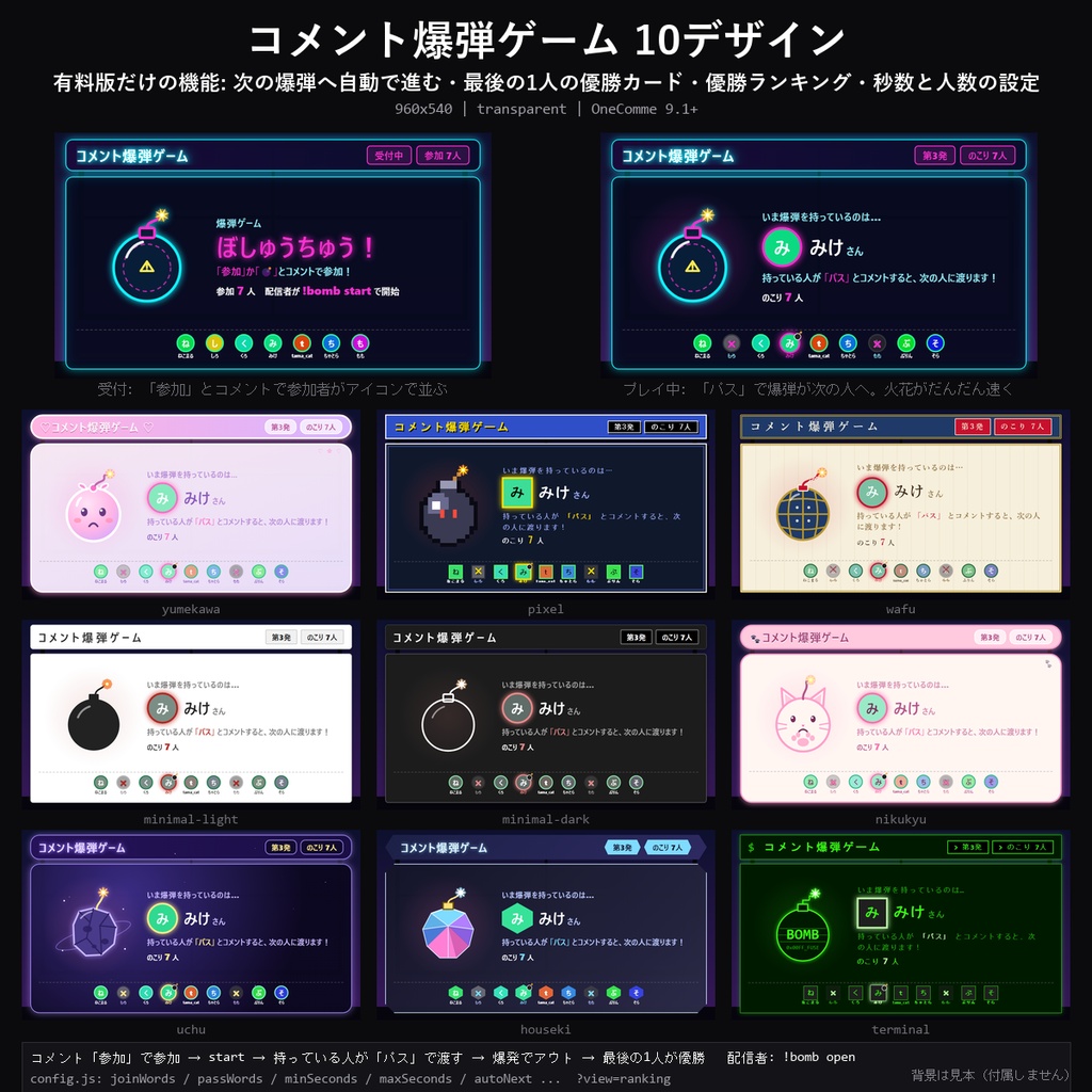 【わんコメテンプレート】コメント爆弾ゲーム 10デザイン｜コメントで参加・「パス」で爆弾を回す・爆発でアウト・最後の1人が優勝【OBS/視聴者参加】