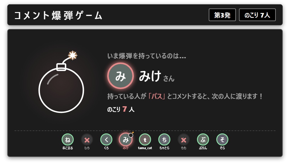 【無料】コメント爆弾ゲーム シンプル黒（1発勝負）【わんコメテンプレート/OBS】