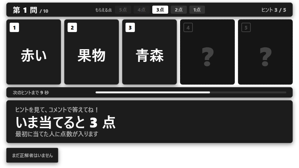 【無料】コメント連想ゲーム シンプル黒（3問まで）【わんコメテンプレート/OBS】