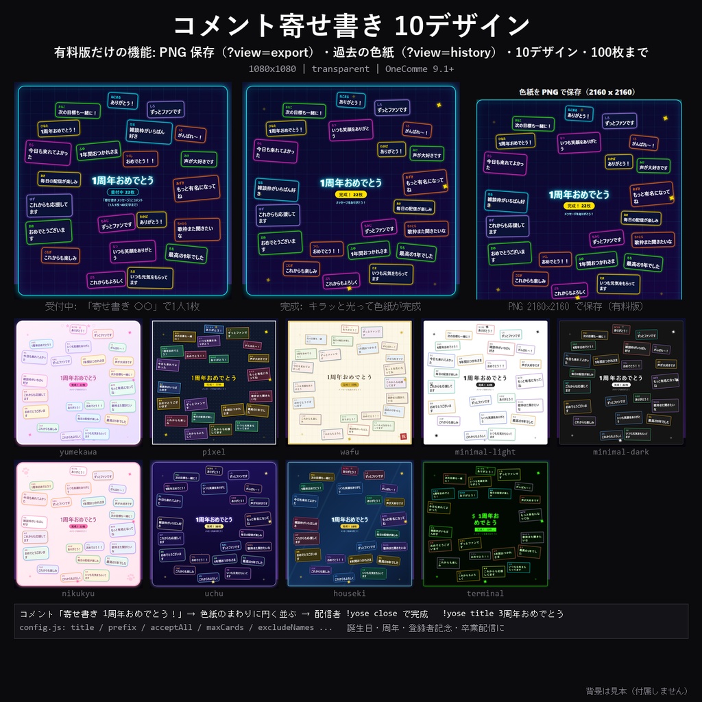 【わんコメテンプレート】コメント寄せ書き 10デザイン｜コメントが色紙の寄せ書きに・周年/誕生日/卒業配信・PNGで保存【OBS/記念配信】