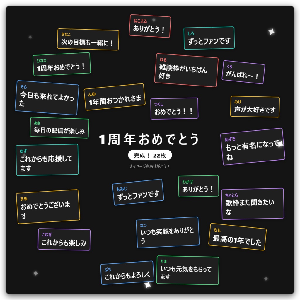 【無料】コメント寄せ書き シンプル黒(20枚まで)【わんコメテンプレート/OBS】
