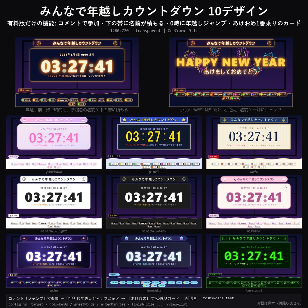 【年越し わんコメテンプレート】みんなで年越しカウントダウン 10デザイン|コメントで参加・0時に年越しジャンプと花火・あけおめ1番乗り【OBS/年越し配信】