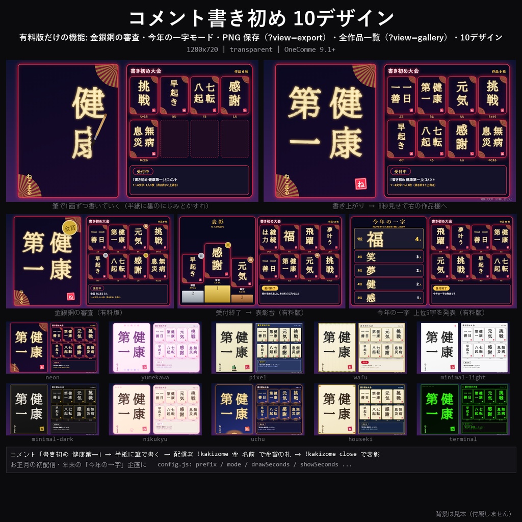【お正月 わんコメテンプレート】コメント書き初め 10デザイン｜コメントが筆で半紙に書ける・金銀銅の審査・今年の一字モード・PNGで保存【OBS/初配信】