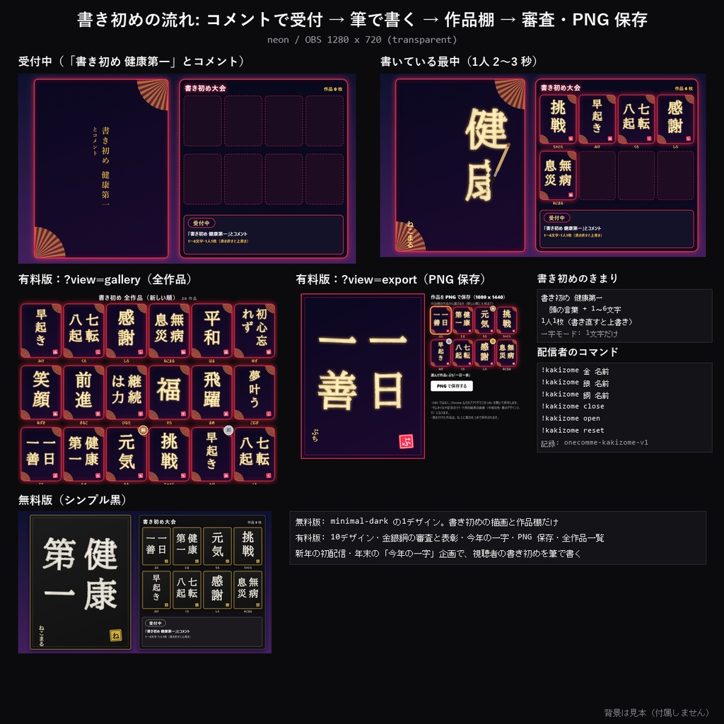 【お正月 わんコメテンプレート】コメント書き初め 10デザイン|コメントが筆で半紙に書ける・金銀銅の審査・今年の一字モード・PNGで保存【OBS/初配信】