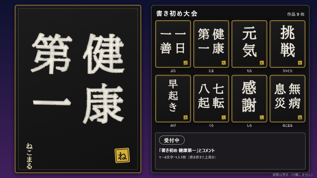 【無料】コメント書き初め シンプル黒【お正月 わんコメテンプレート/OBS】