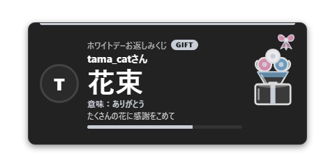 【無料】ホワイトデーお返しみくじ シンプル黒（3種）【ホワイトデー わんコメテンプレート/OBS】