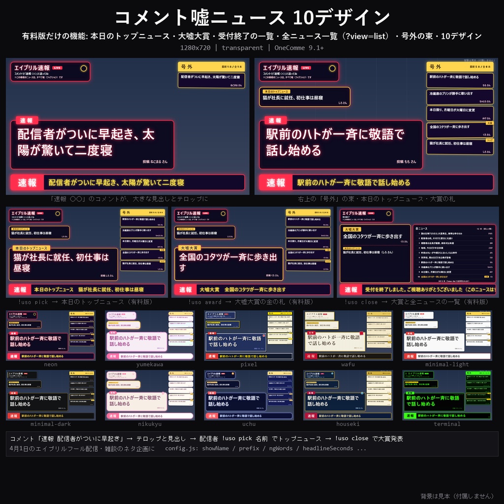 【エイプリルフール わんコメテンプレート】コメント嘘ニュース 10デザイン｜「速報」で嘘ニュースのテロップ・トップニュース・大嘘大賞【OBS/エイプリルフール配信】