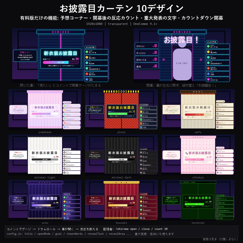 【わんコメテンプレート】お披露目カーテン 10デザイン｜コメントで開幕ゲージ・ドラムロールで幕が開く・予想コーナー・かわいいカウント・重大発表にも【OBS/新衣装お披露目】