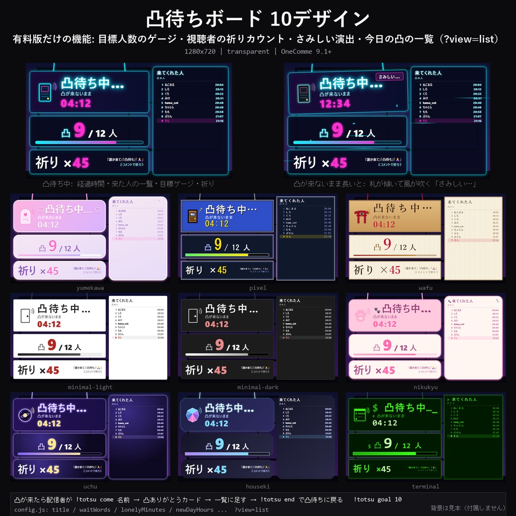 【わんコメテンプレート】凸待ちボード 10デザイン｜凸が来ない時間を表示・凸ありがとうカード・目標人数・視聴者の祈りカウント【OBS/凸待ち配信】