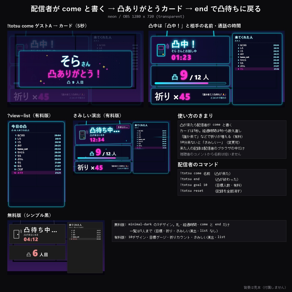 【わんコメテンプレート】凸待ちボード 10デザイン|凸が来ない時間を表示・凸ありがとうカード・目標人数・視聴者の祈りカウント【OBS/凸待ち配信】