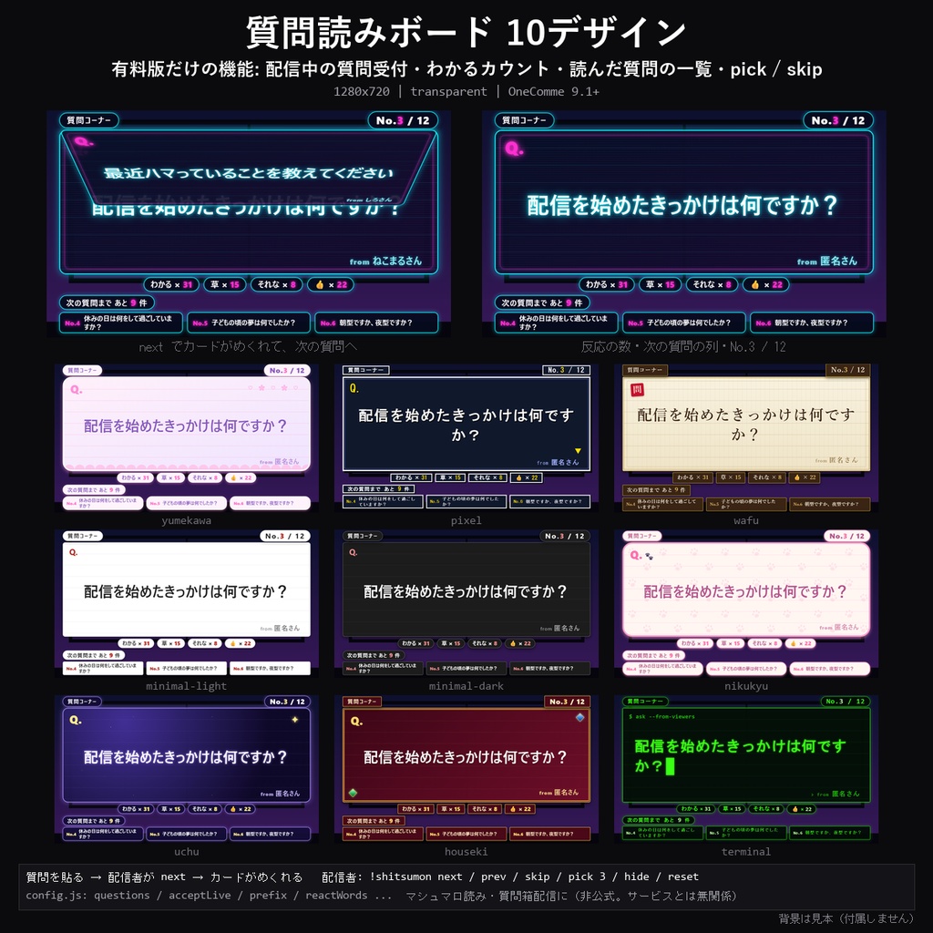 【わんコメテンプレート】質問読みボード 10デザイン|マシュマロ読み・質問箱配信に・質問を1件ずつ大きく表示・コメントで質問受付・わかるカウント【OBS/雑談配信】