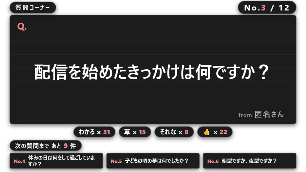 【無料】質問読みボード シンプル黒（10件まで）【わんコメテンプレート/OBS/マシュマロ読み】
