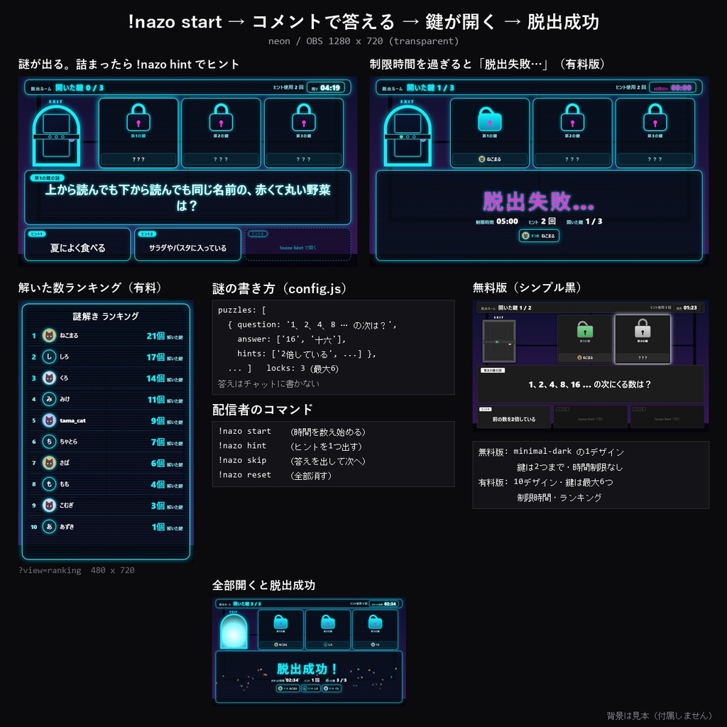 【わんコメテンプレート】みんなで謎解き脱出 10デザイン|コメントで答えて鍵を開ける・ヒント・制限時間・脱出成功の演出・自作の謎も入れられる【OBS/謎解き配信】