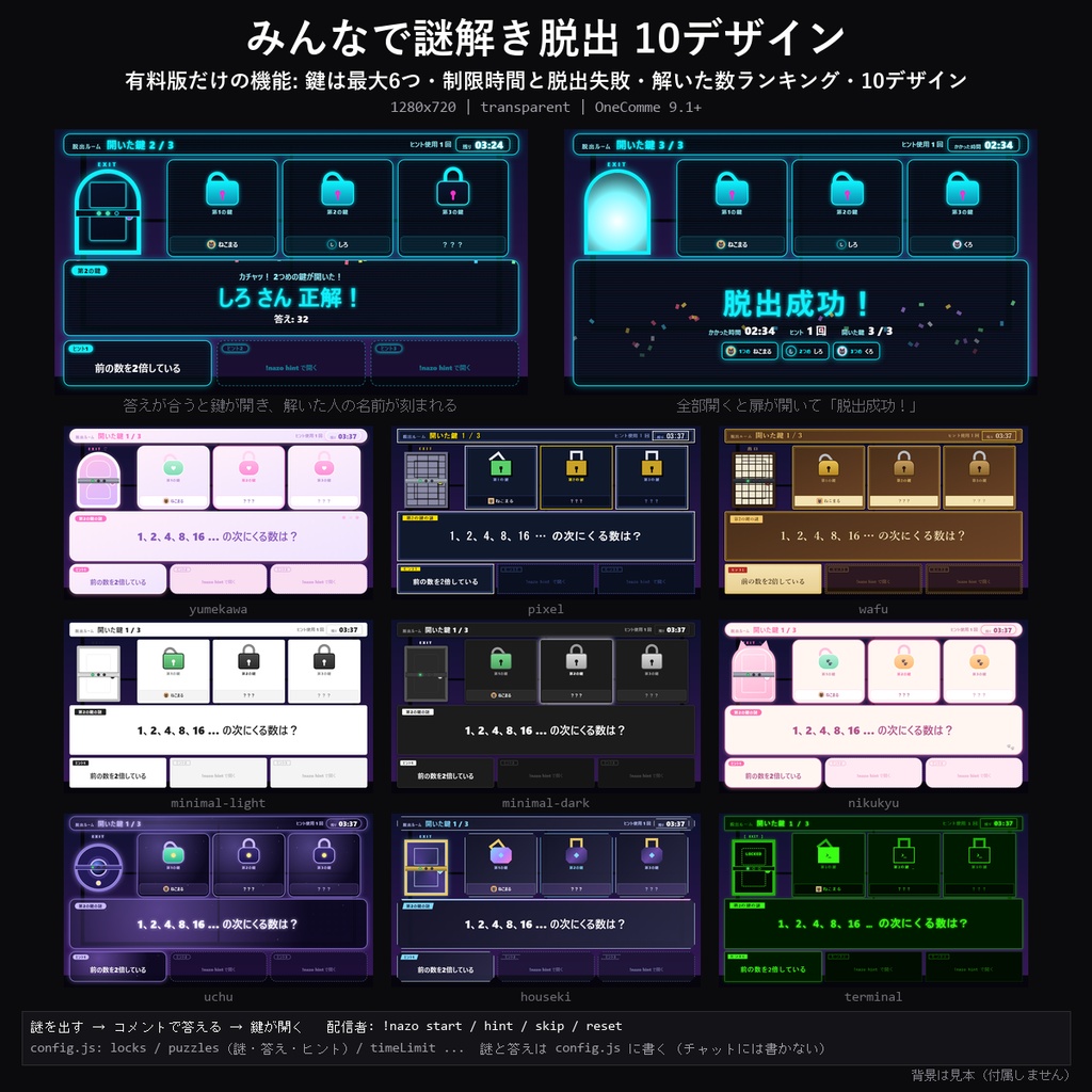 【わんコメテンプレート】みんなで謎解き脱出 10デザイン｜コメントで答えて鍵を開ける・ヒント・制限時間・脱出成功の演出・自作の謎も入れられる【OBS/謎解き配信】