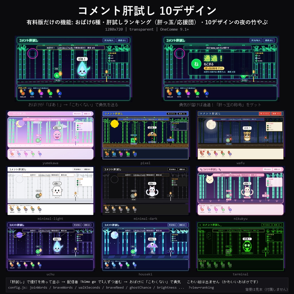 【夏 わんコメテンプレート】コメント肝試し 10デザイン｜コメントで参加・かわいいおばけに「こわくない」で勇気を送る・肝っ玉の称号【OBS/夏の配信】