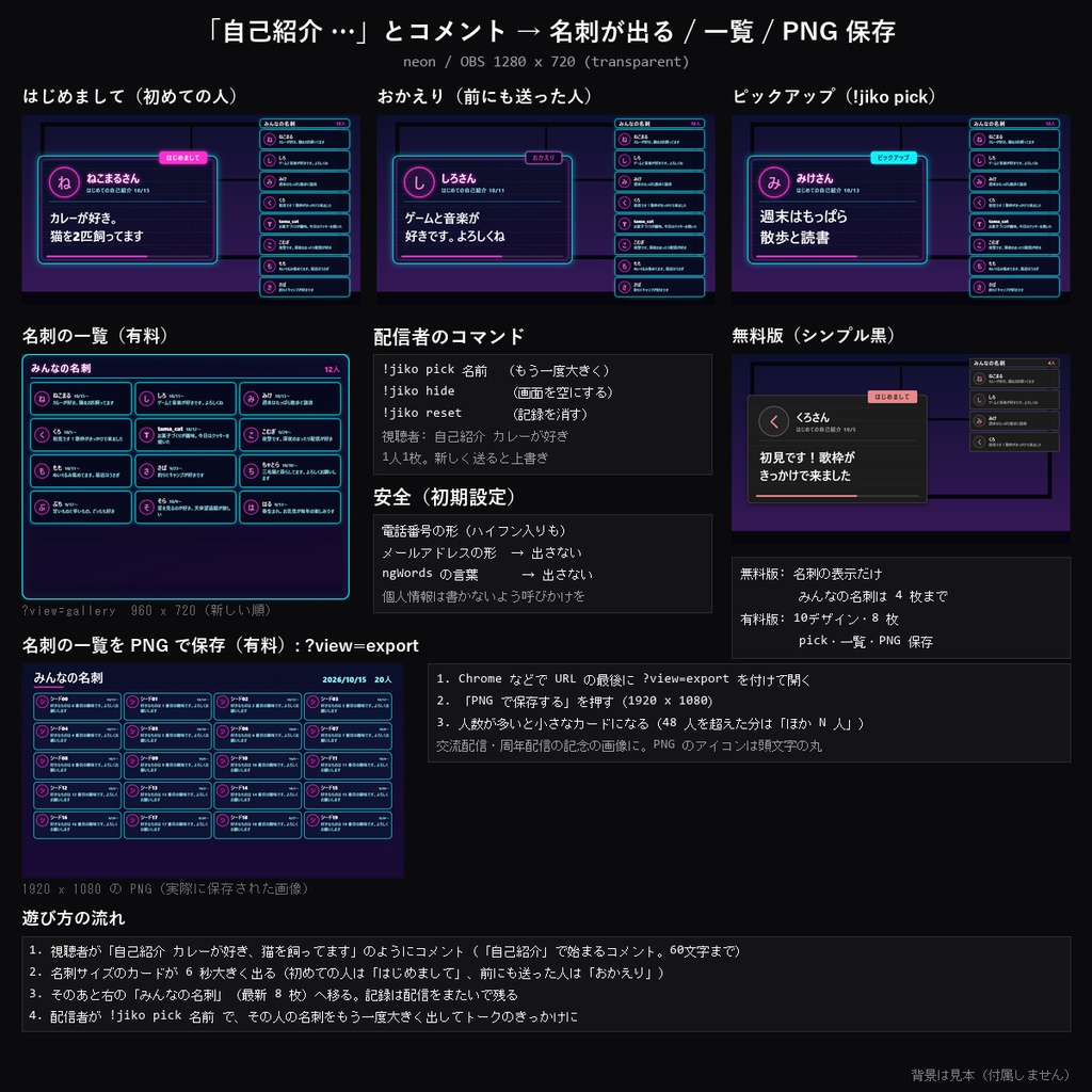 【わんコメテンプレート】リスナー自己紹介カード 10デザイン|「自己紹介」でリスナーさんの名刺が出る・はじめまして/おかえり・名刺の一覧をPNGで保存【OBS/初見歓迎/交流配信】