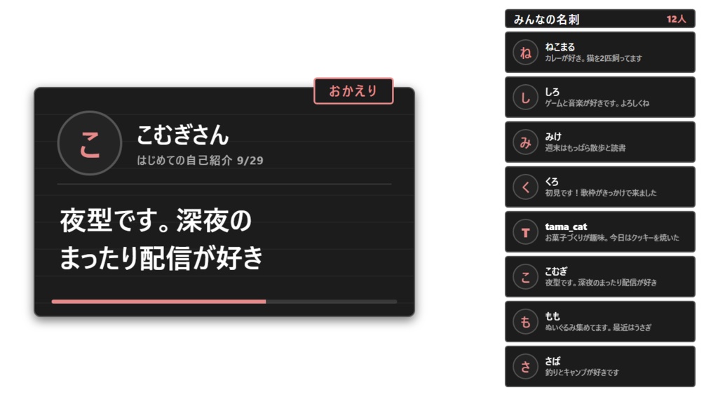 【無料】リスナー自己紹介カード シンプル黒【わんコメテンプレート/OBS/初見歓迎】