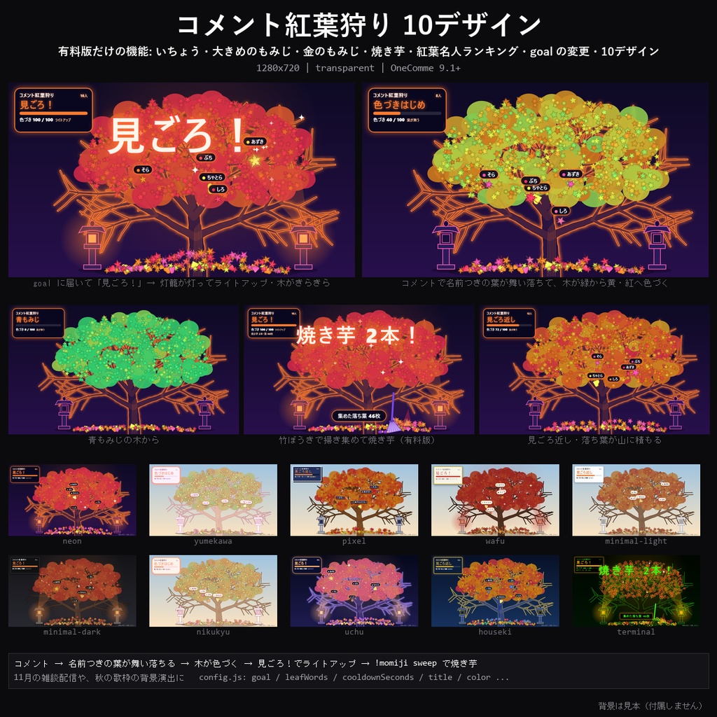 【秋 わんコメテンプレート】コメント紅葉狩り 10デザイン|コメントで葉が舞い落ちて木が色づく・見ごろでライトアップ・落ち葉で焼き芋【OBS/秋の配信】